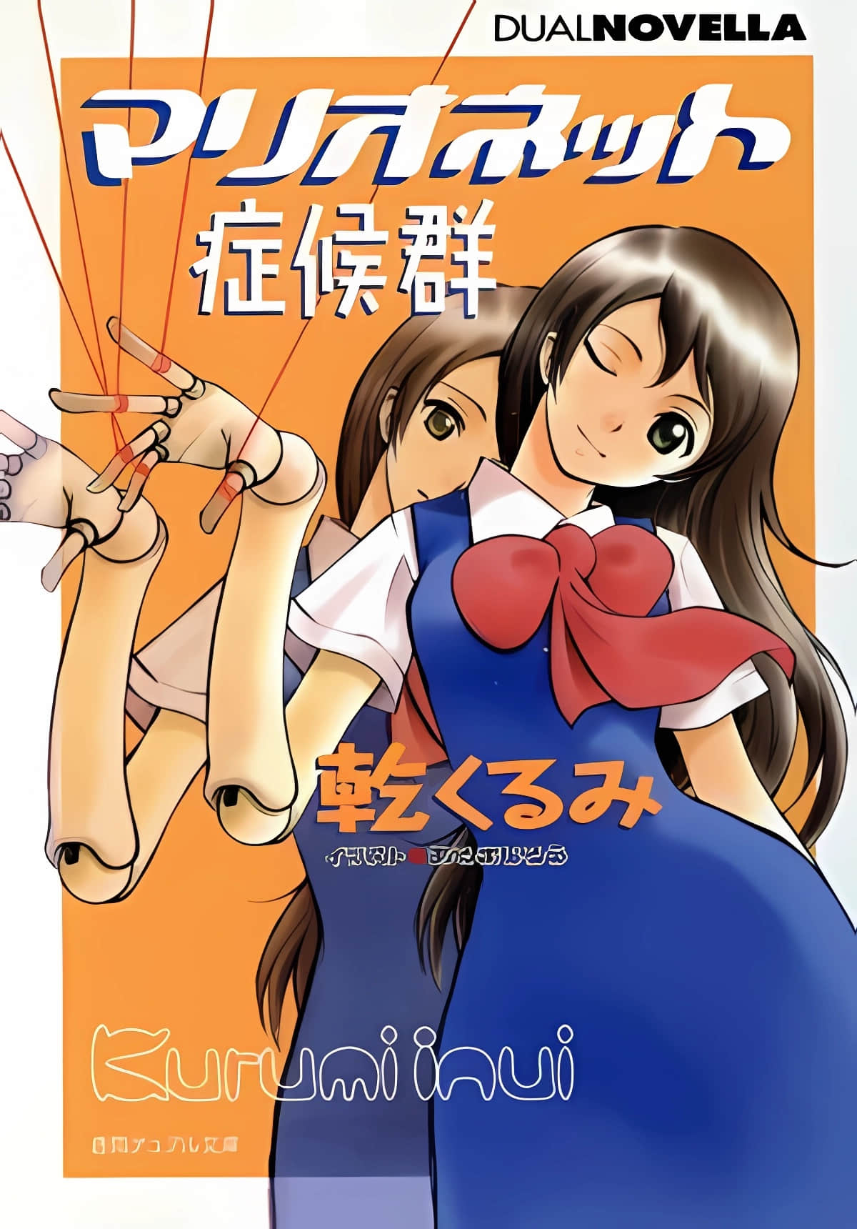 《提线木偶症候群》全一册 作品相关插图(1)