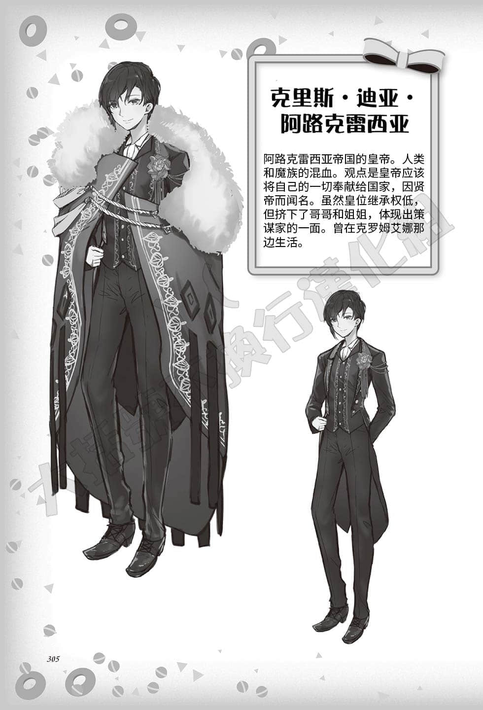《被捲入了勇者召喚事件卻發現異世界很和平》4 [SPECIAL] 人設大公開插圖（1）
