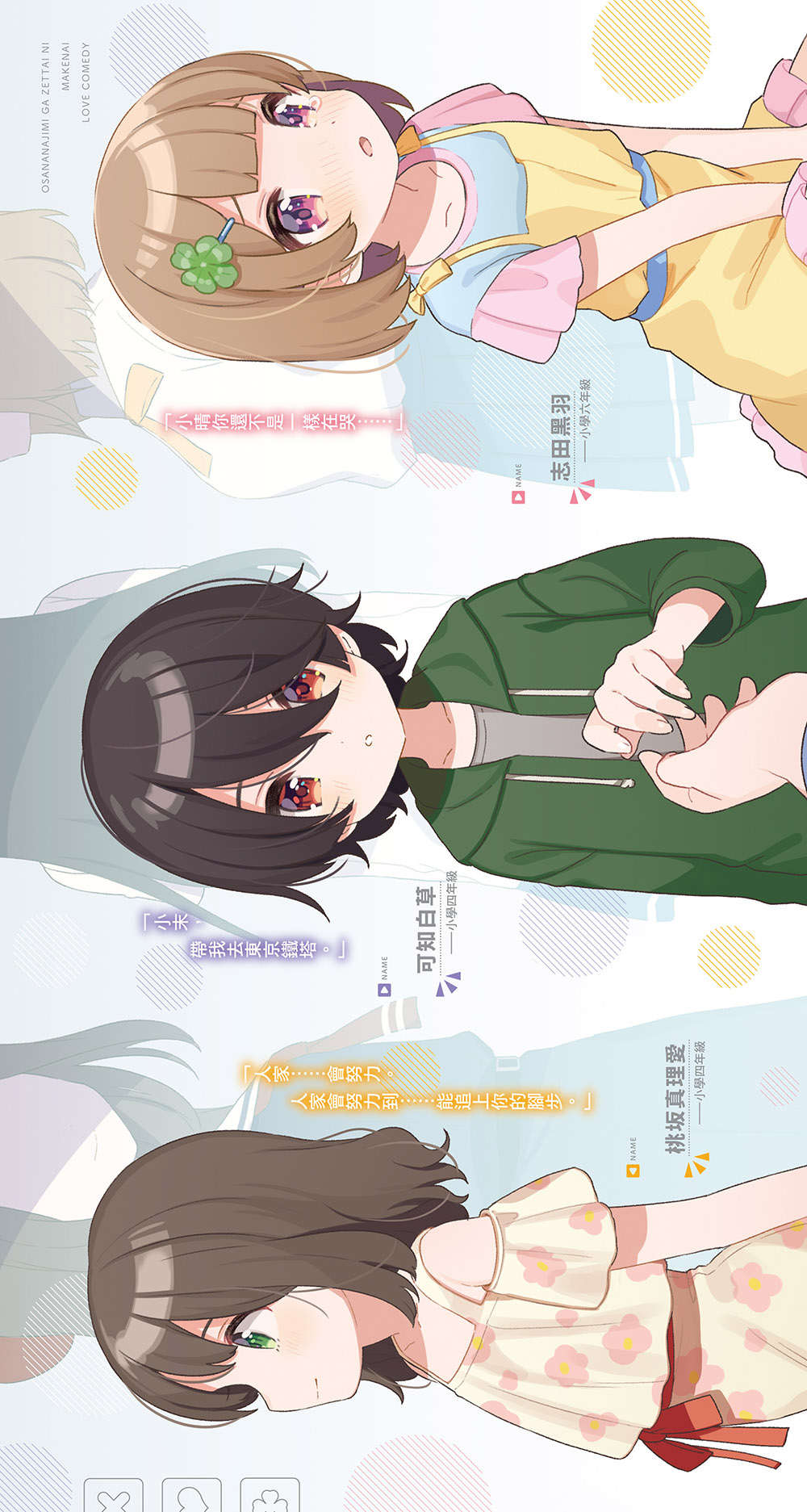 《青梅竹馬絕對不會輸的戀愛喜劇》4 插圖(3)
