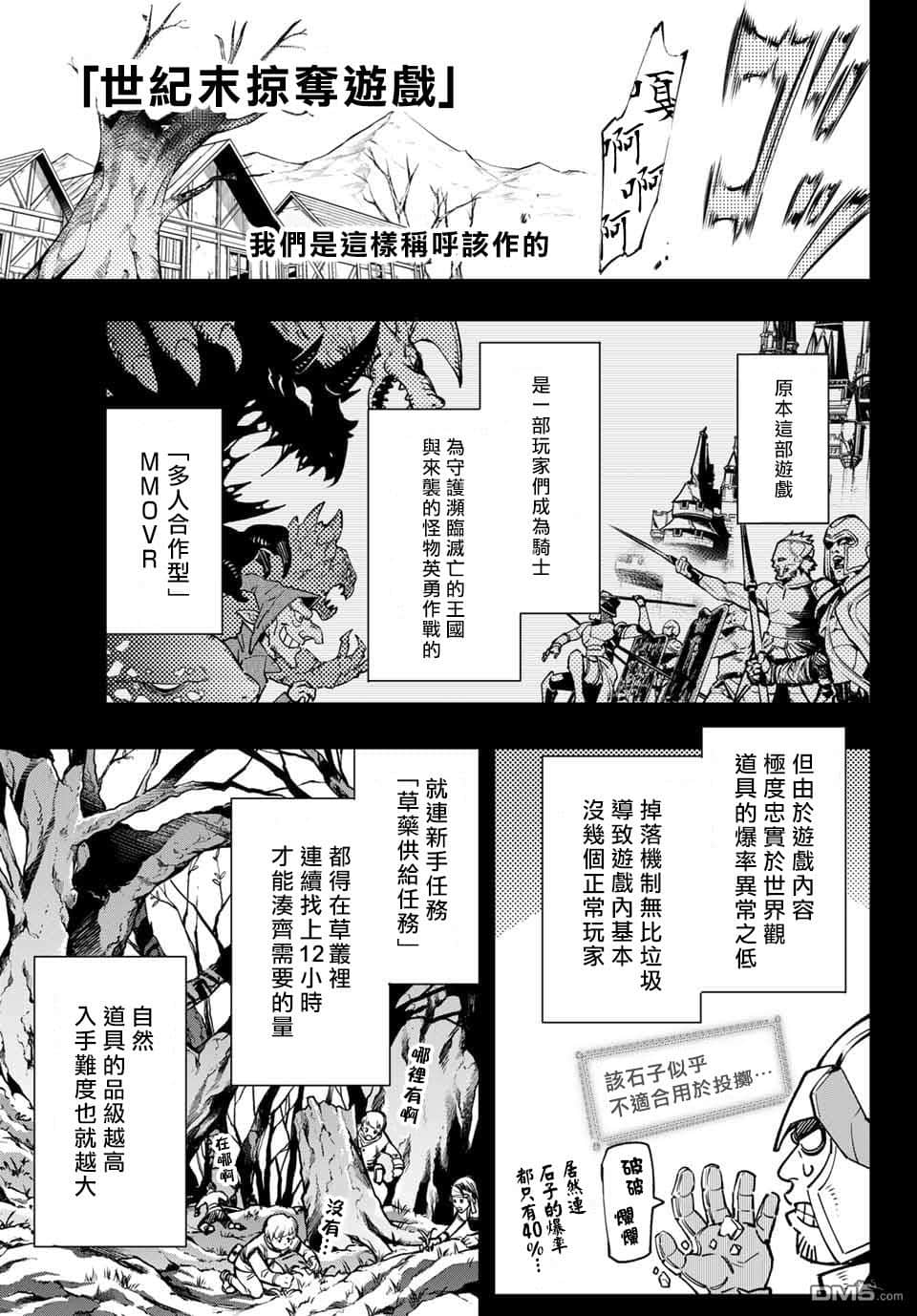 《香格里拉边境（漫画）》2 第10话插图（3）