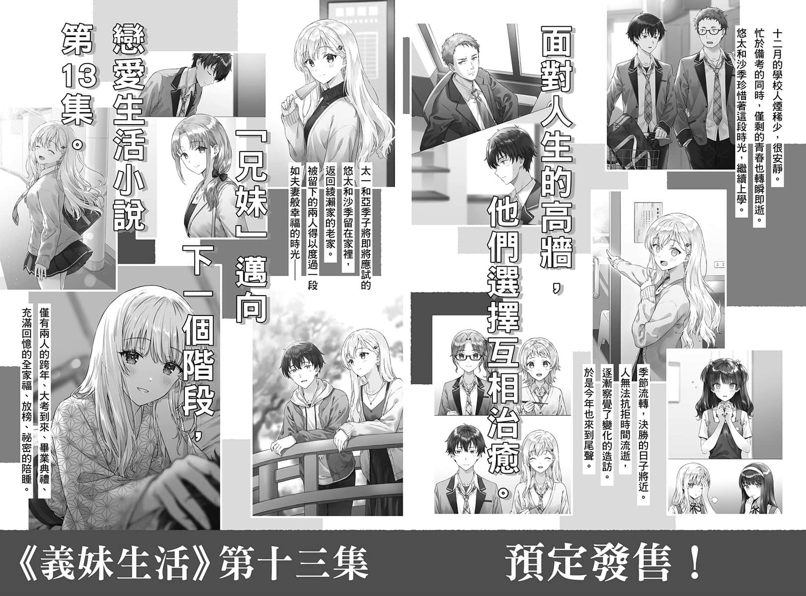 《義妹生活》12 後記插圖(1)