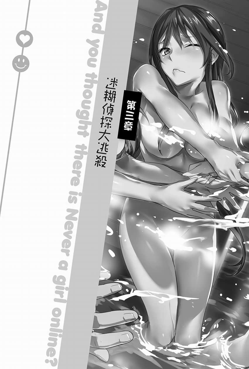 《线上游戏的老婆不可能是女生？》9 插图（16）