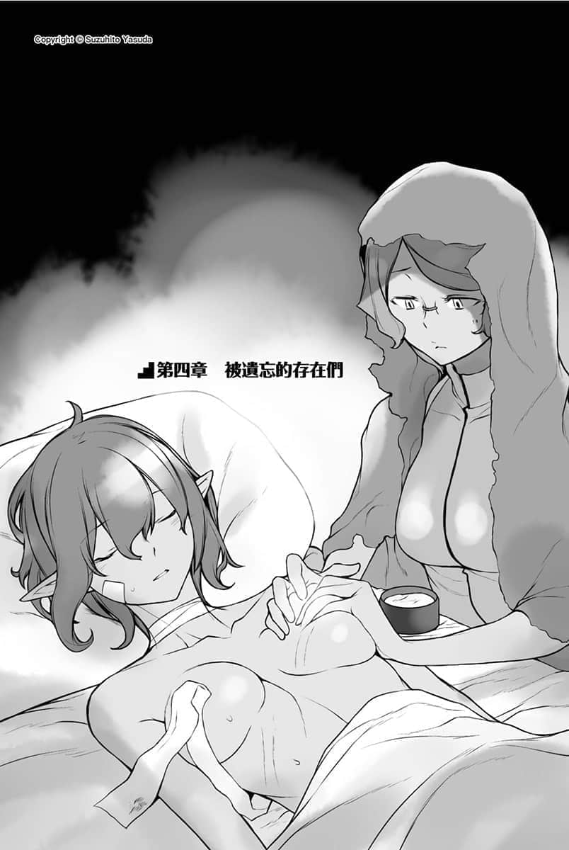 《在地下城尋求邂逅是否搞錯了什麼》17 插圖（11）