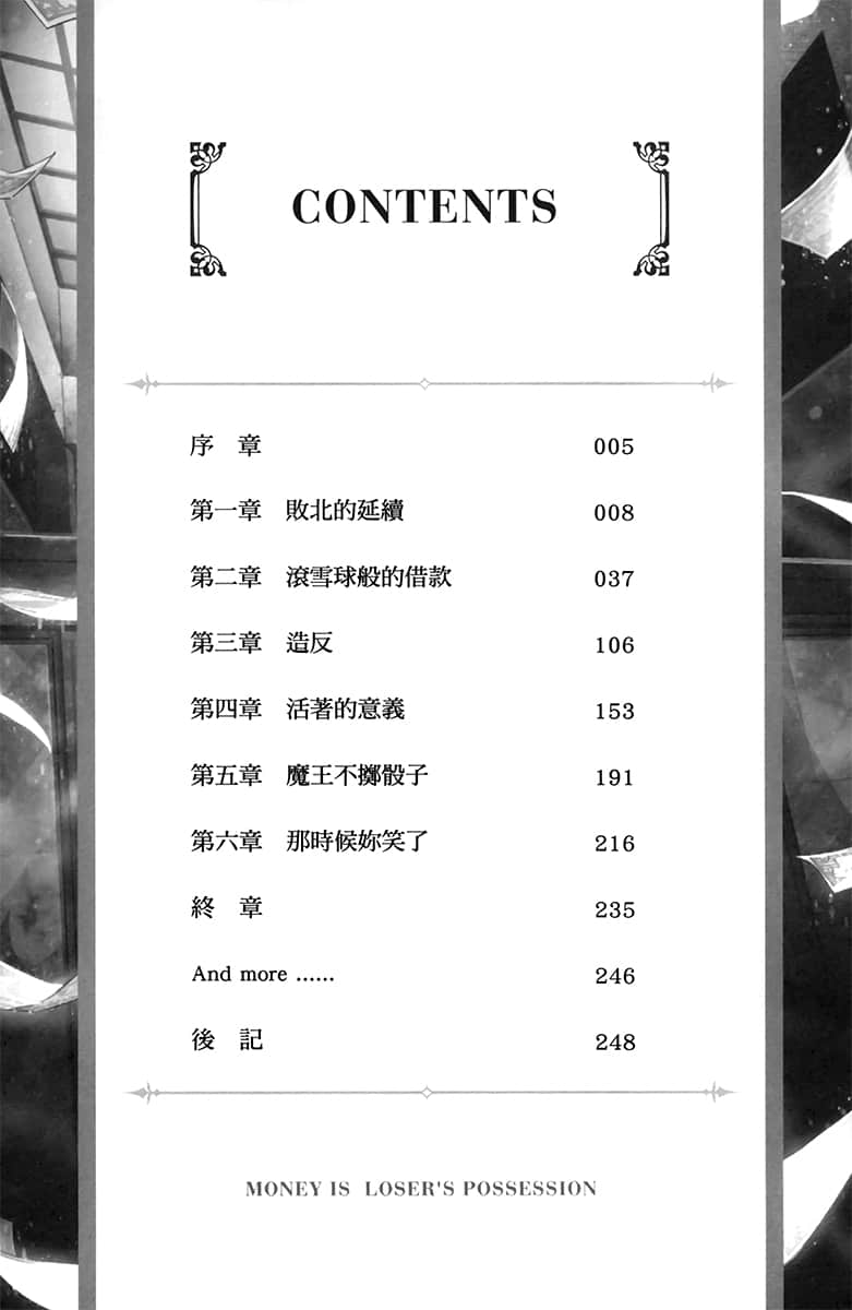 《金钱在败者手中流转》2 插图（7）