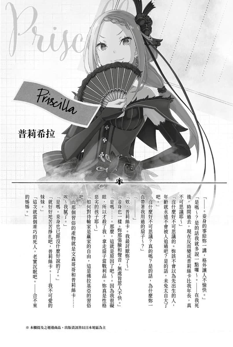 《Re:從零開始的異世界生活》35 後記插圖（3）
