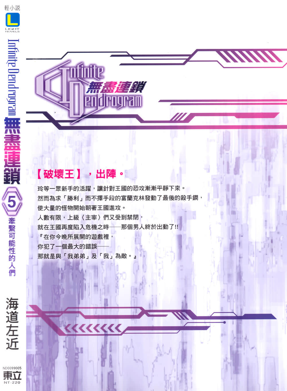 《无尽连锁》5 牵系可能性的人们 后记插图(1)