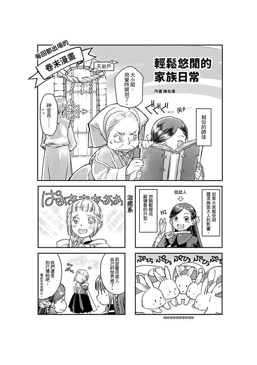 《小书痴的下克上 ～为了成为图书管理员不择手段～》4 贵族院的自称图书委员Ⅱ 卷末漫画──「轻松悠闲的家族日常」插图（1）