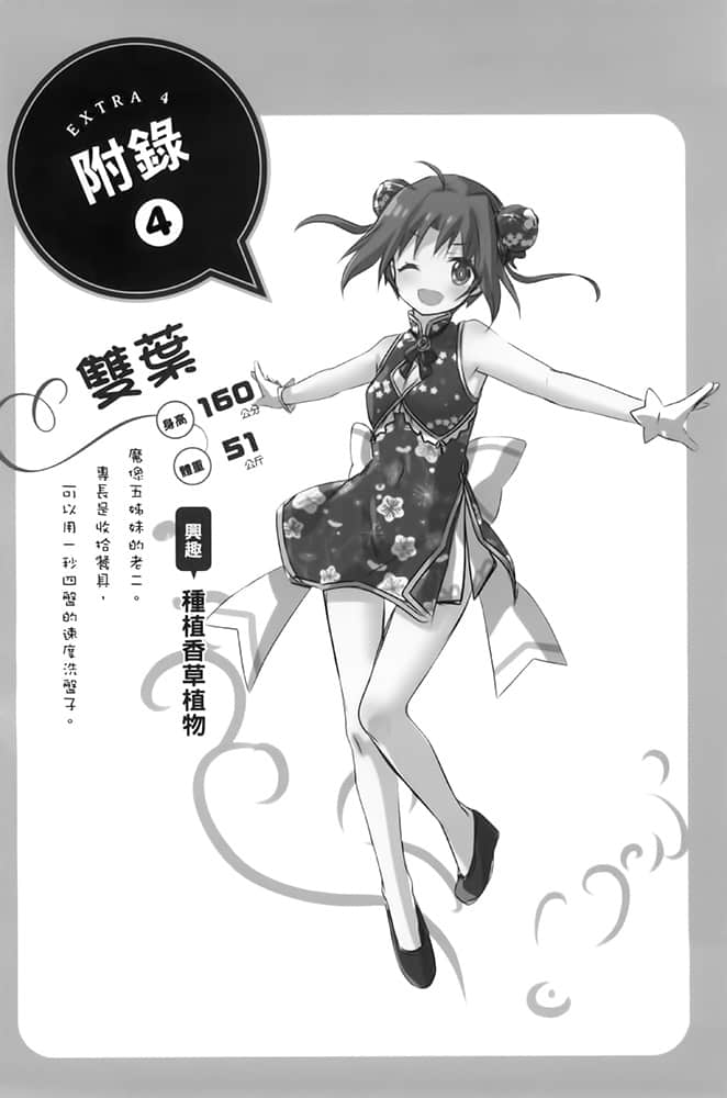 《关于人类是最强种族这件事》2 熊耳少女步步进逼 插图（20）