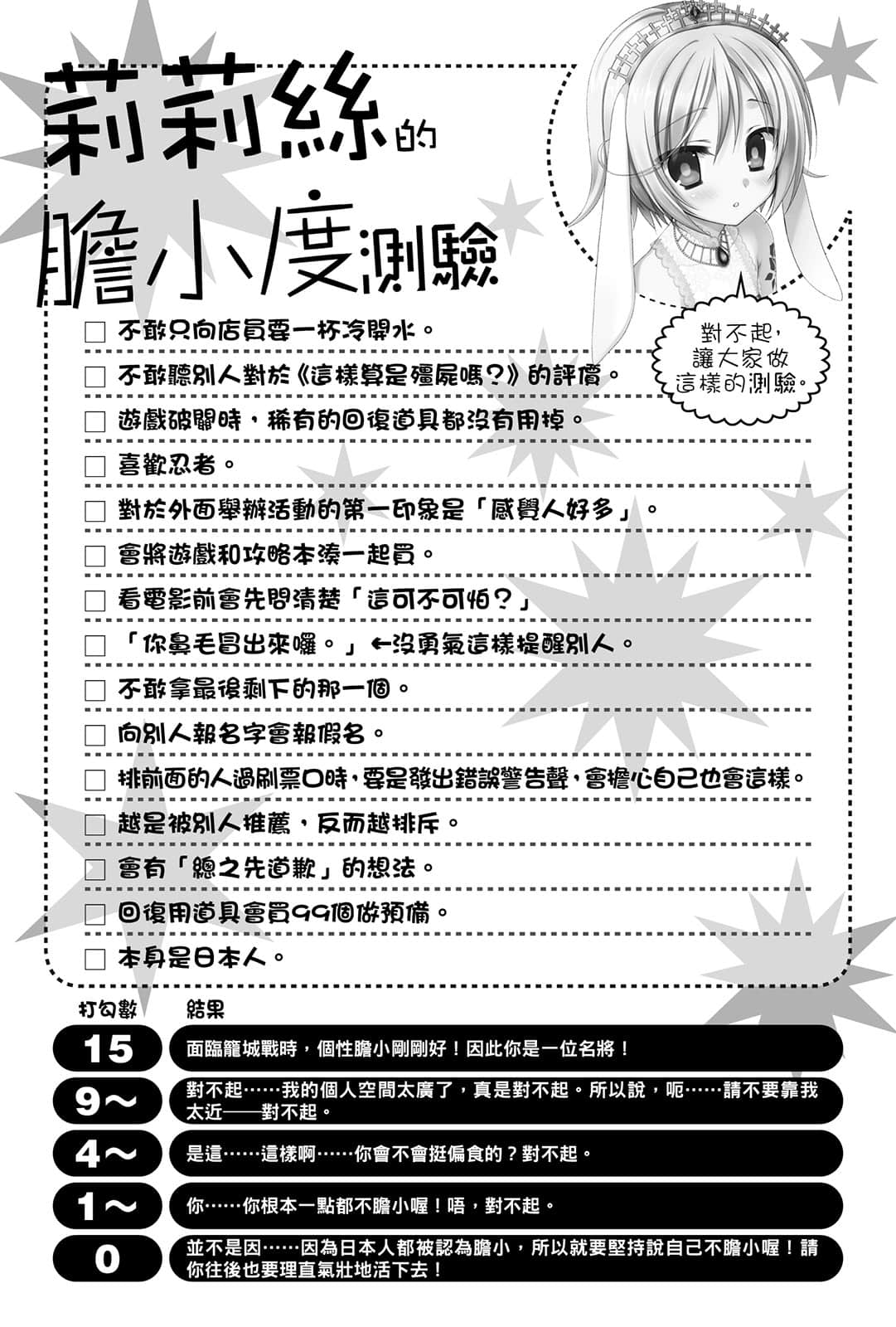 《這樣算是殭屍嗎？》8 是的，很抱歉吻了你 插圖（6）