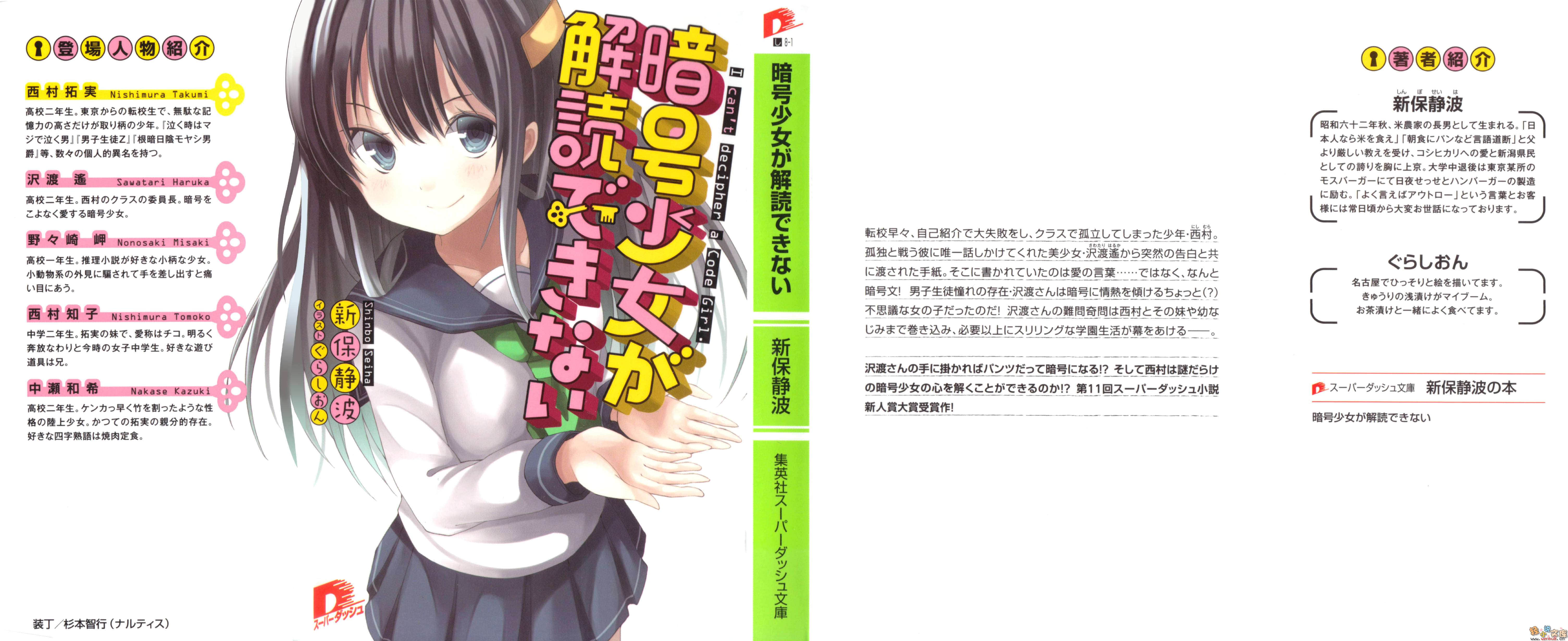 《無法解讀的暗號少女》1 插圖（2）