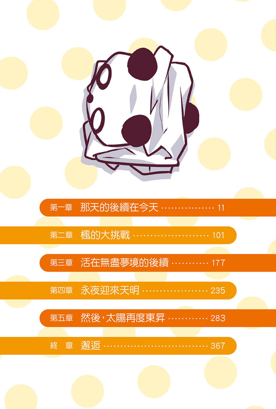 《青春猪头少年》5 青春猪头少年不会梦到娇怜看家妹 插图（5）