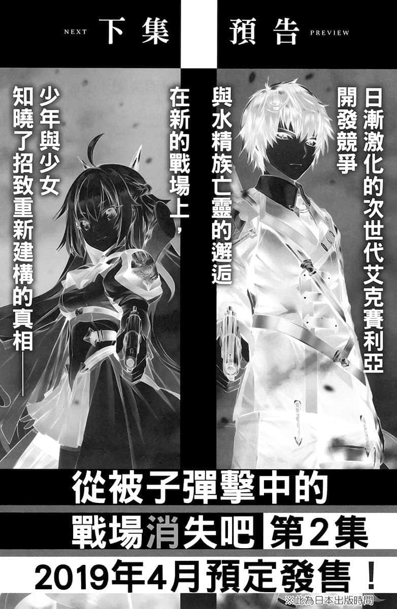 从被子弹击中的战场消失吧小说插图（12）