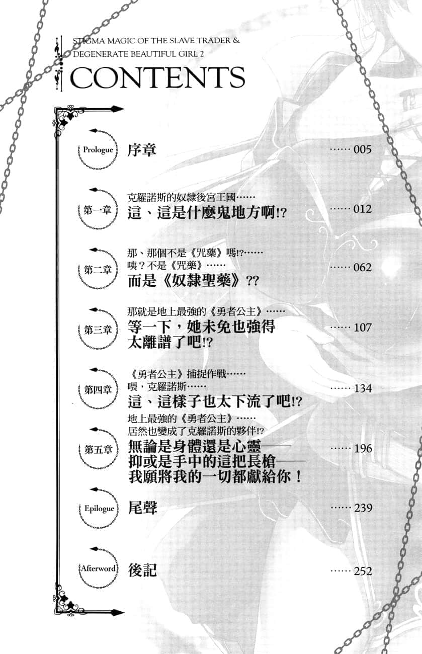 《最强奴隶商的烙印魔术与美少女的堕落》2 插图（5）