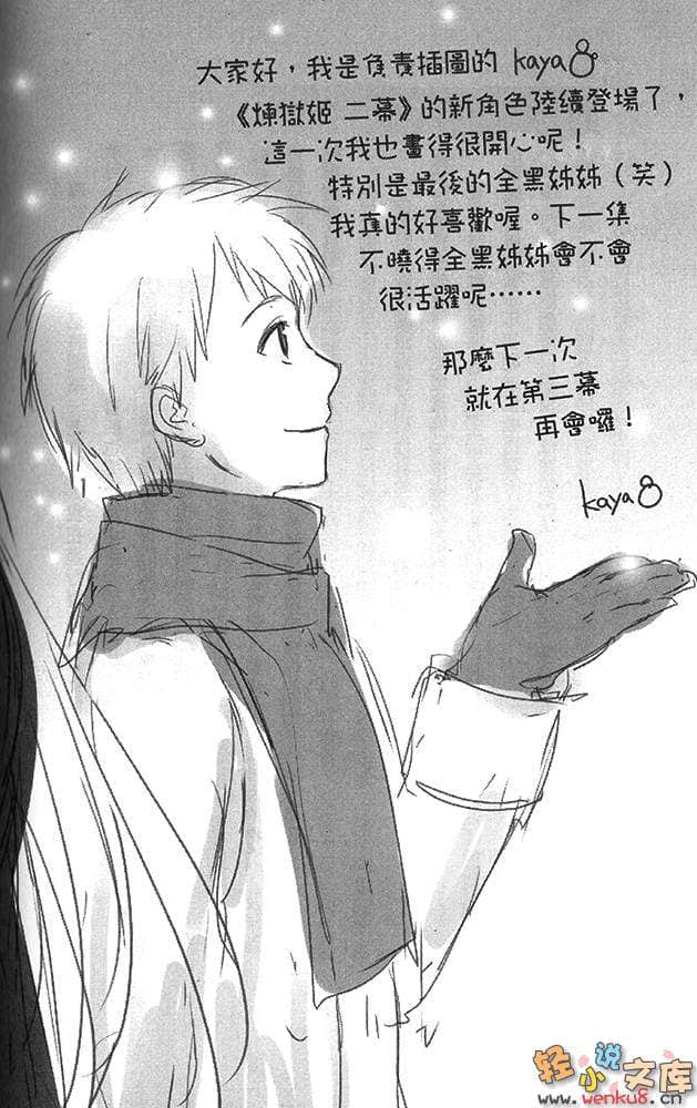 煉獄姬小說插圖（36）