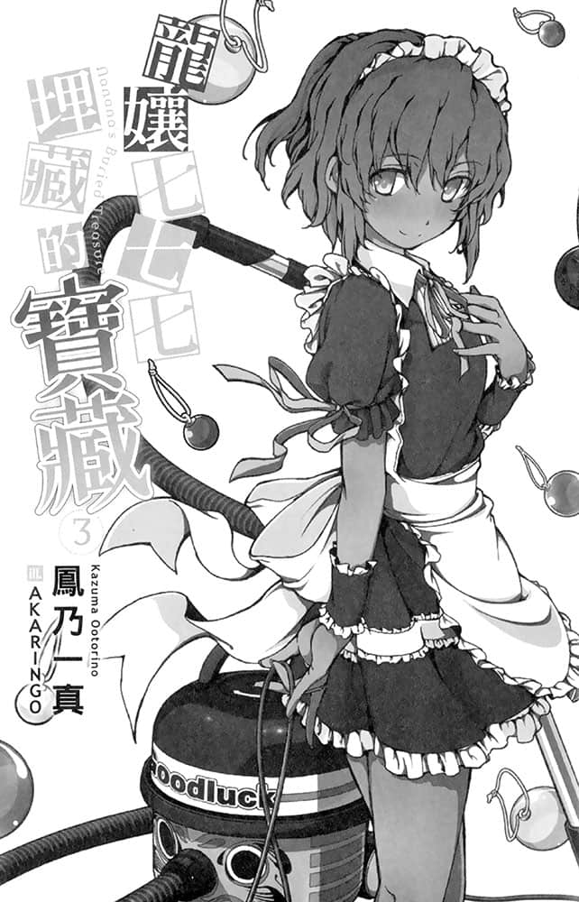 《龙娘七七七埋藏的宝藏》3 插图（6）