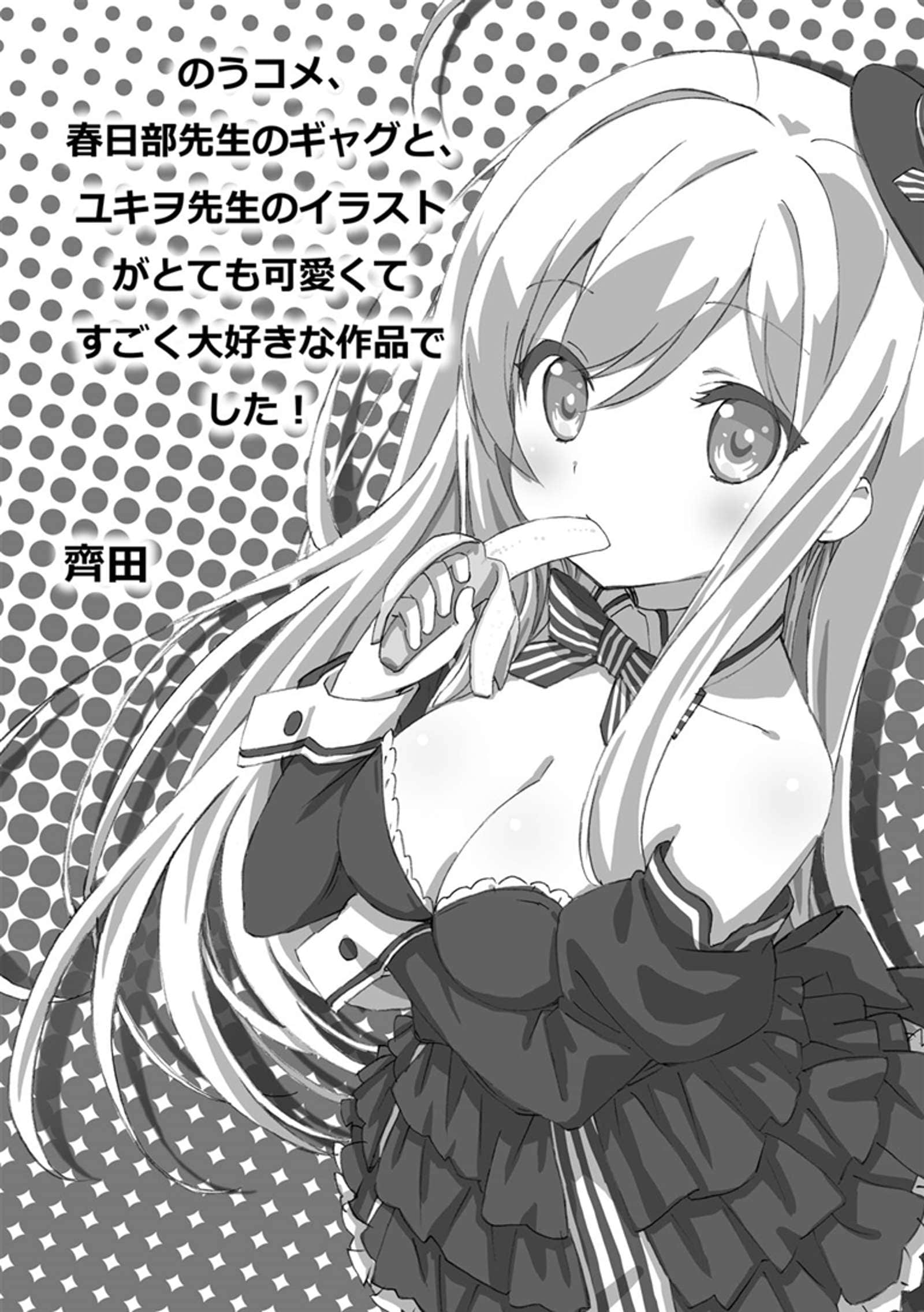 《我的腦內戀礙選項》11.5 插圖（9）