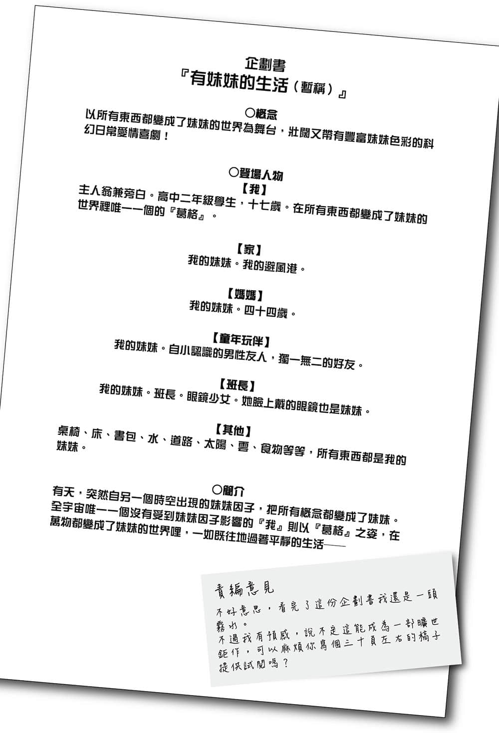 《如果有妹妹就好了》4 插圖(9)