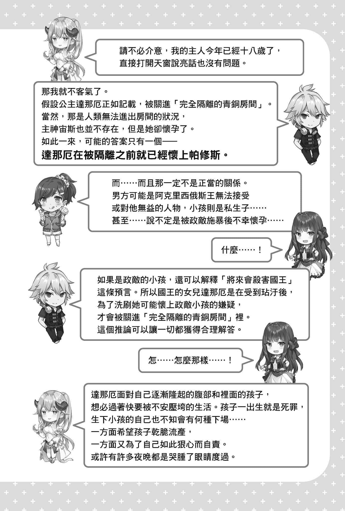 《问题儿童的最终考验》7 怒吼吧英杰，苏醒吧神之雷霆！ 插图（25）