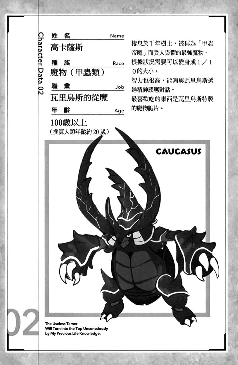 《关于我靠前世所学让底层职业的驯魔师大翻身这档事》1 登场人物介绍插图（3）