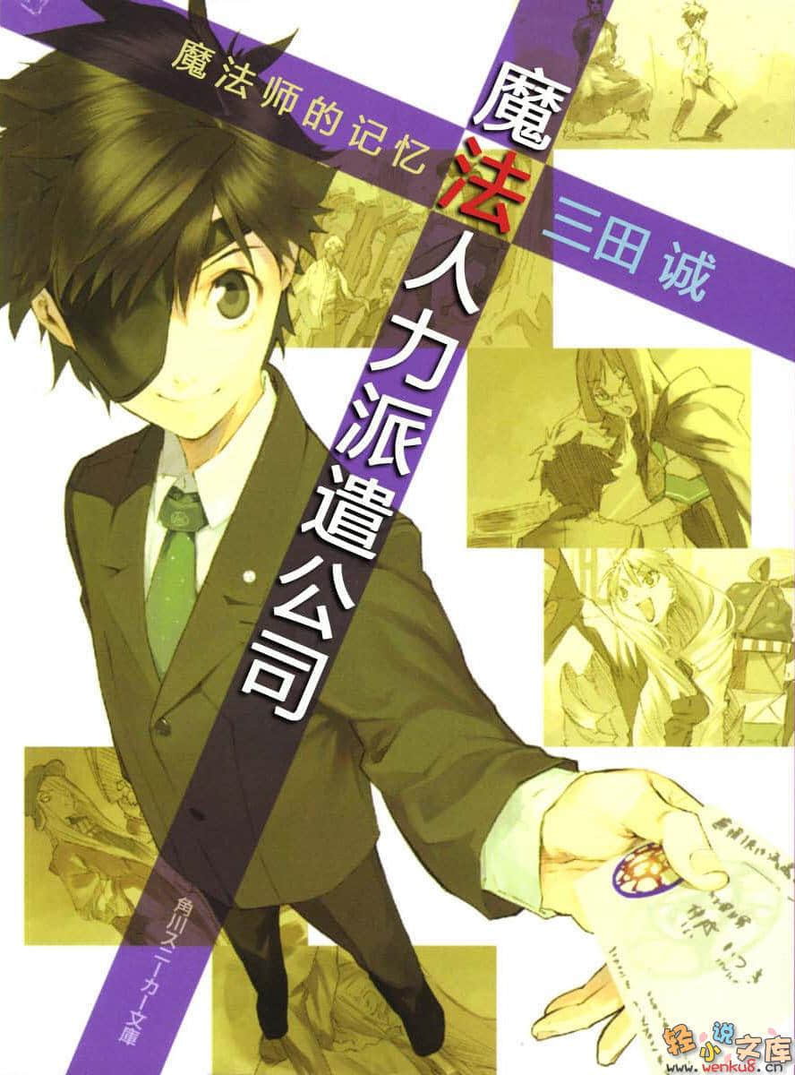 魔法人力派遣公司小說插圖（125）