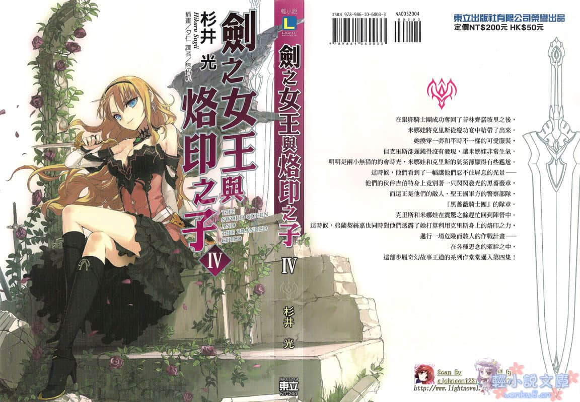 《剑之女王与烙印之子》4 插图（1）