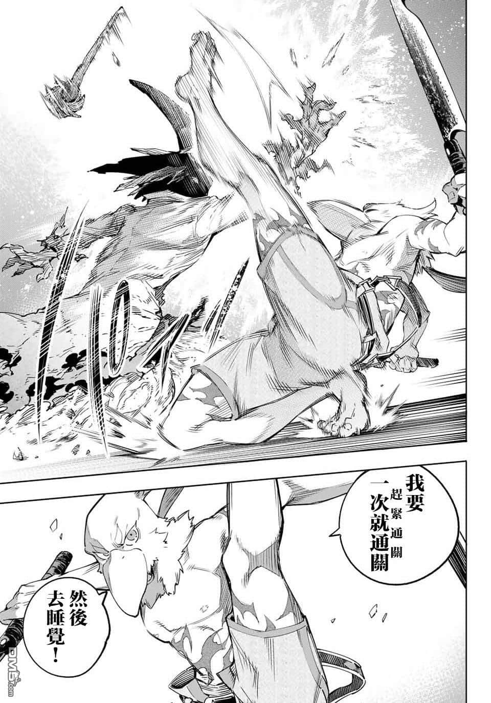 《香格里拉边境（漫画）》2 第15话插图（13）