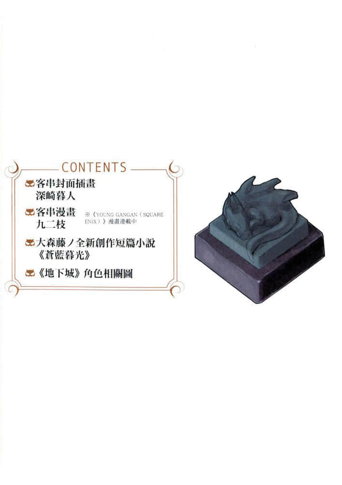 在地下城寻求邂逅是否搞错了什么小说插图（86）