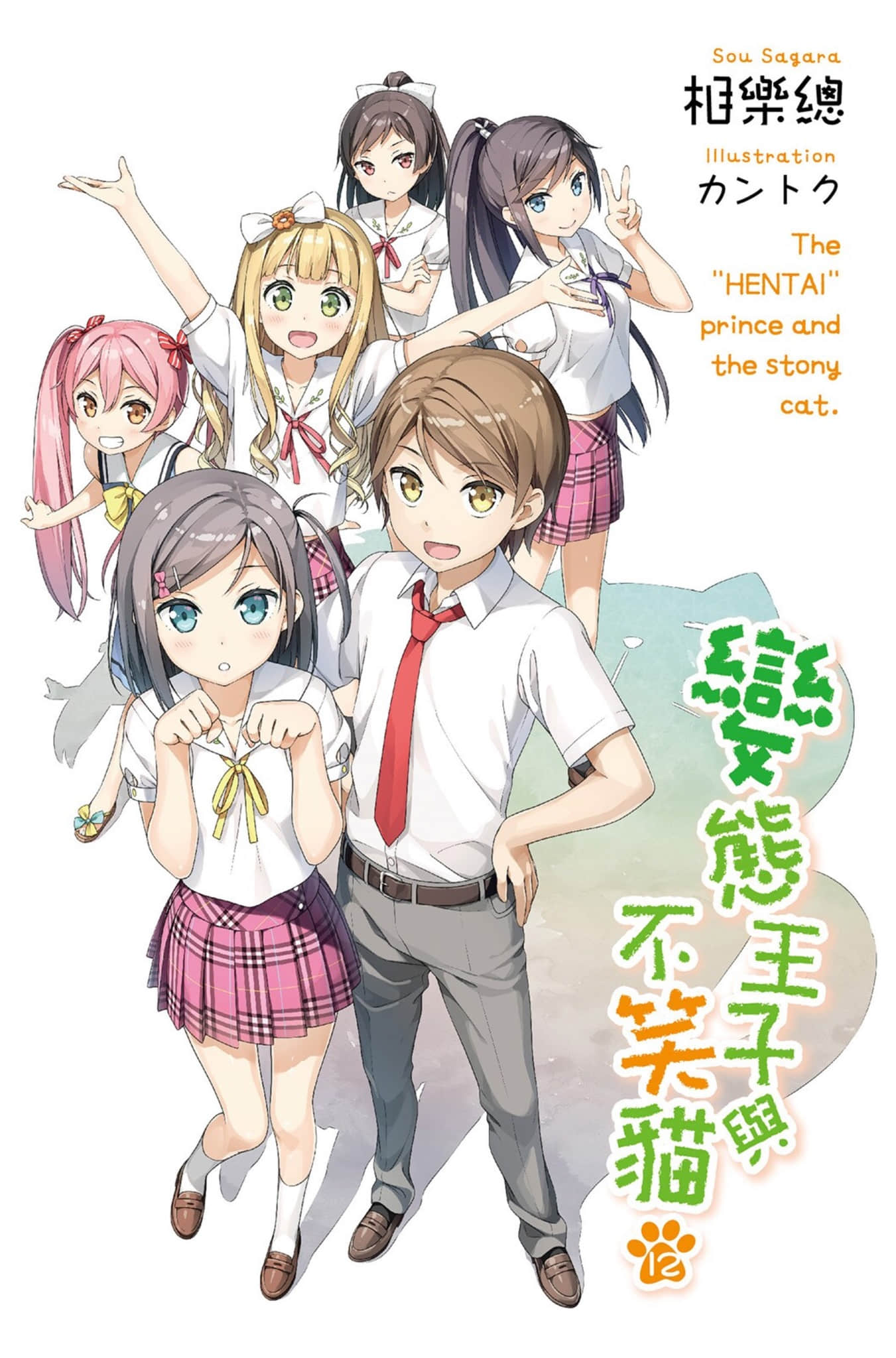 《变态王子与不笑猫》12 插图（3）