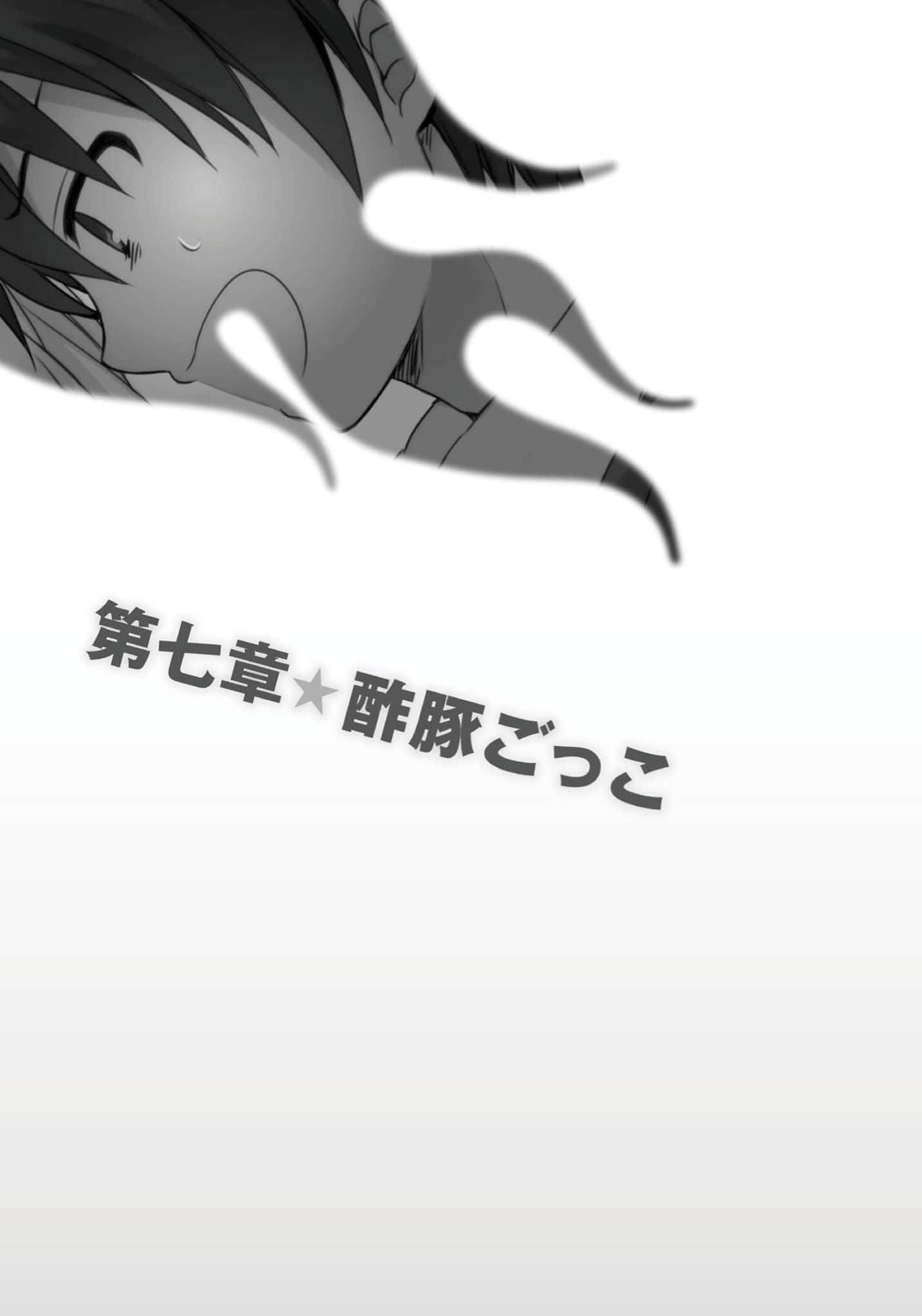《日常生活中的异能战斗》3 第七章 咕咾禸扮家家酒插图（1）