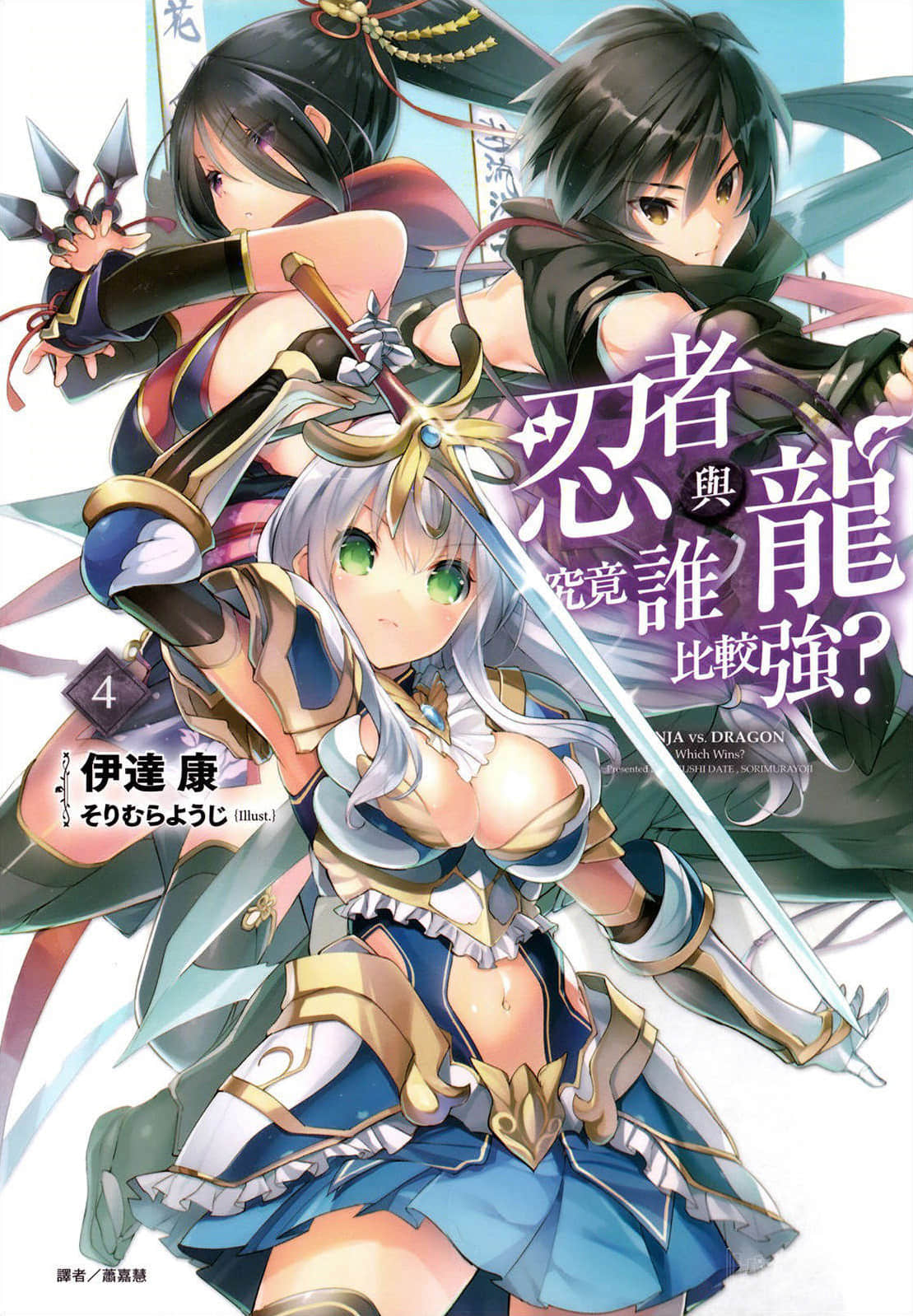 《忍者与龙究竟谁比较强》4 插图(1)