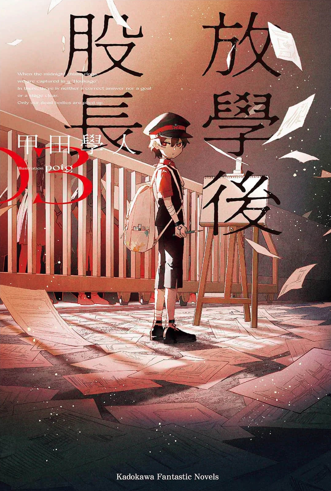 《放学后股长》2 插图（1）