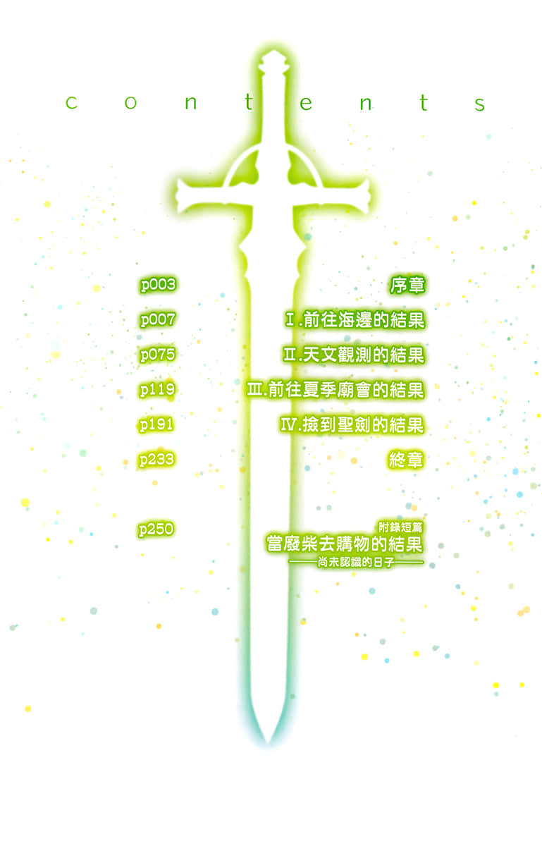 废柴捡到圣剑的结果小说插图（47）