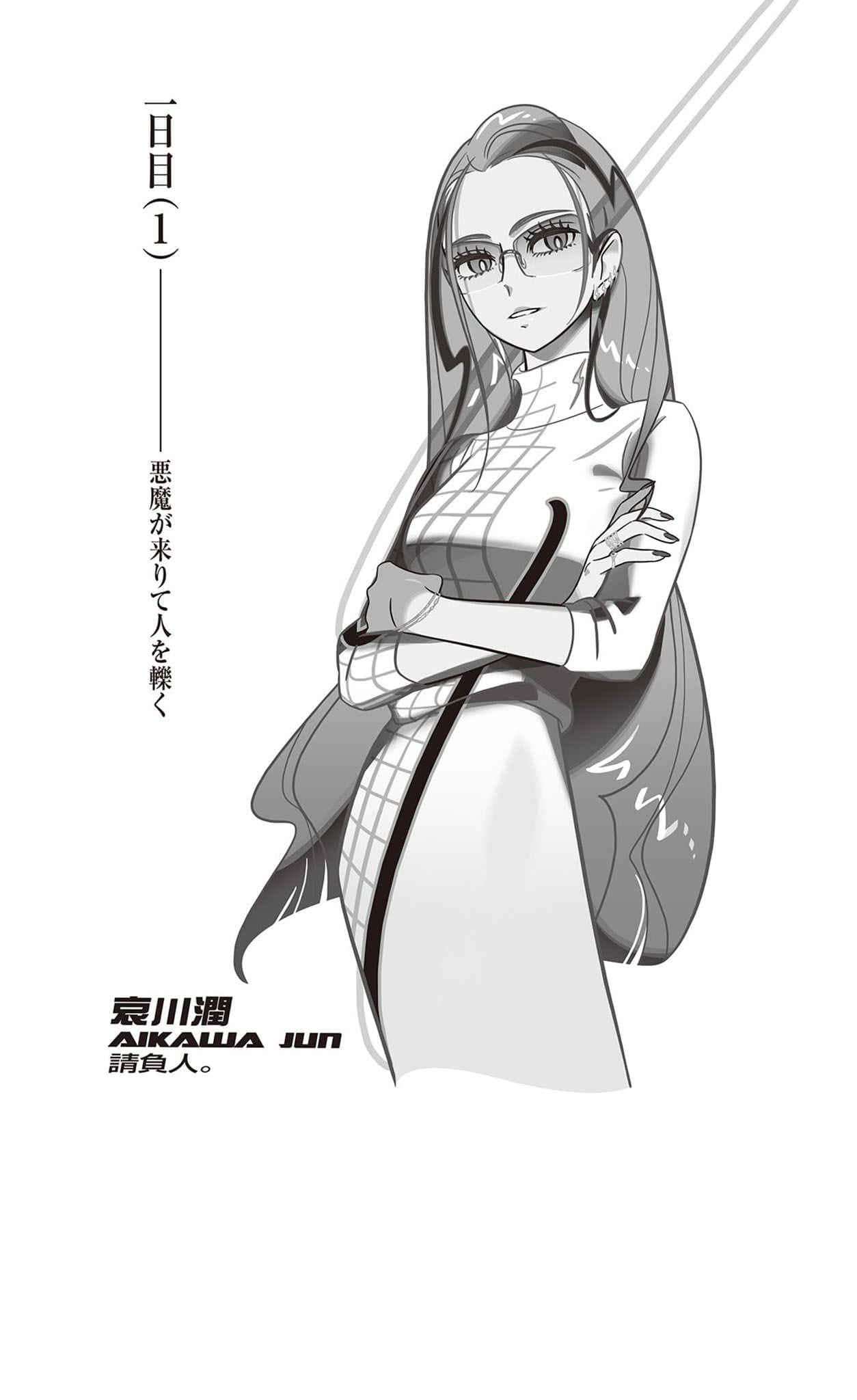 《戏言系列》11 诱拐玩笑 蓝色学者与戏言玩家的女儿 第一天（1）——恶魔前来轧人插图（1）