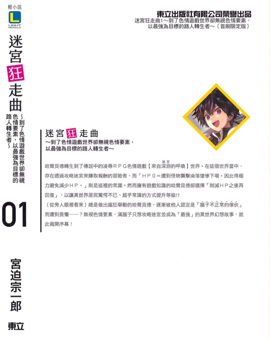 迷宫狂走曲 ～到了色情游戏世界却无视色情要素，以最强为目标的路人转生者～小说插图（18）