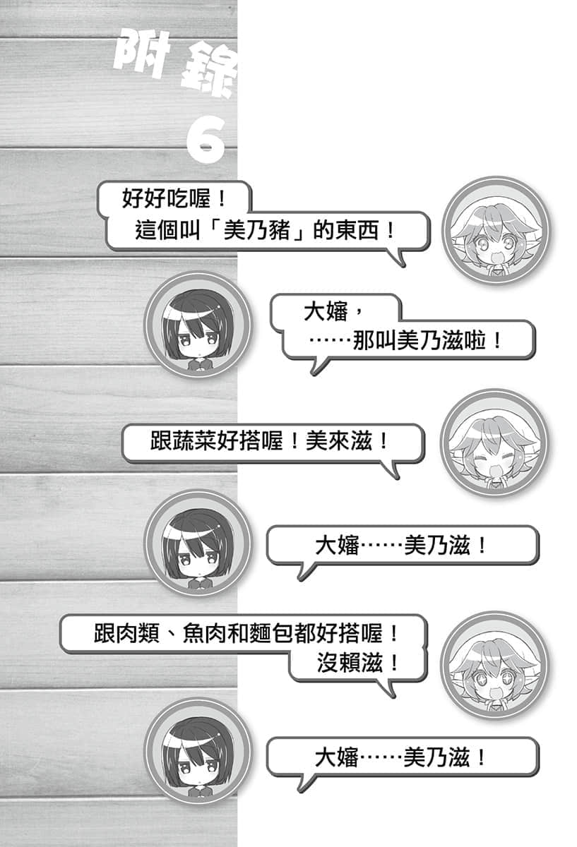 《异世界超商繁盛记》4 插图(38)