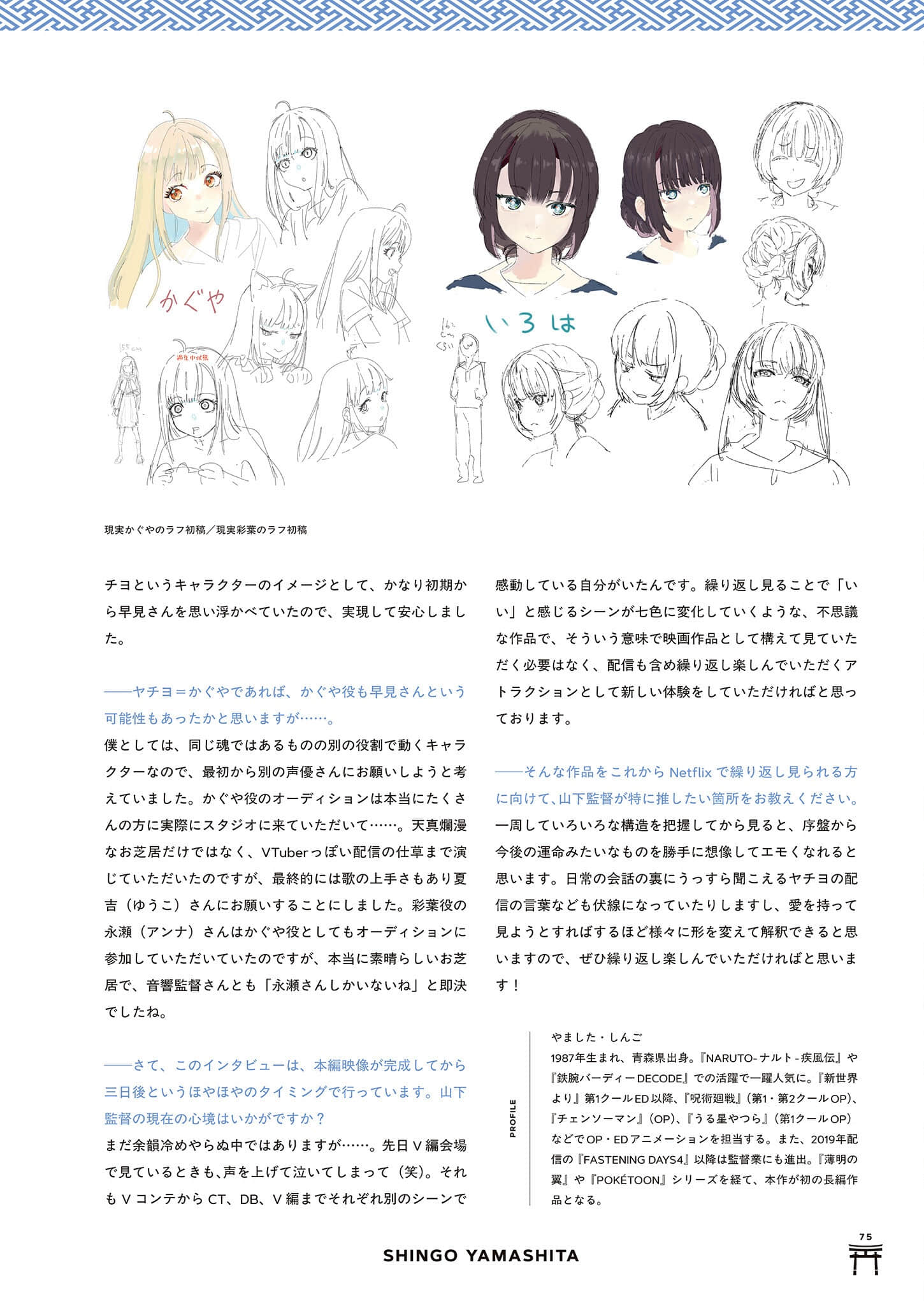 《超时空辉夜姬！》官方资料集：迈向幸福结局的彼方！（日版） ４章插图（13）
