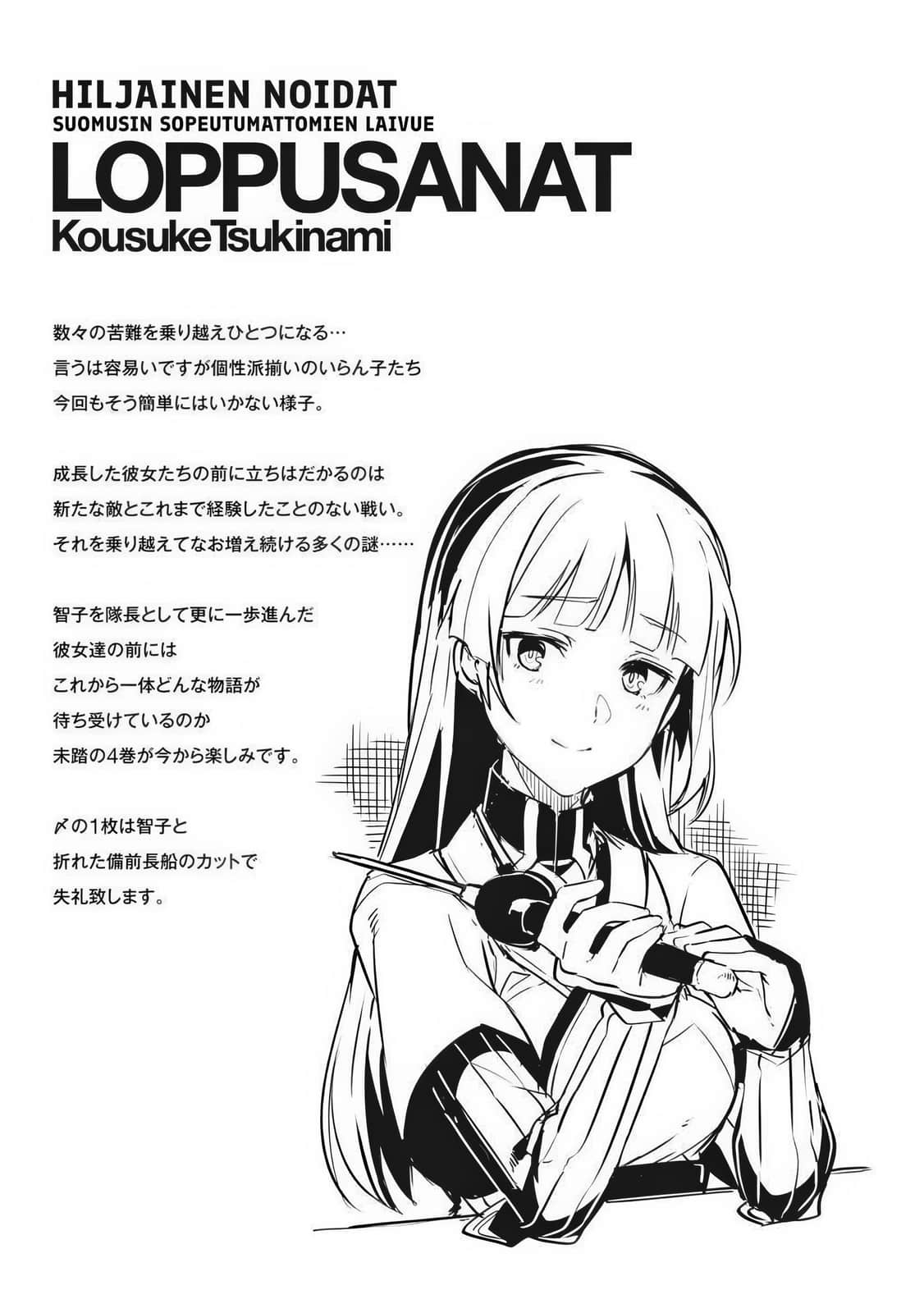 《寂静魔女 索姆斯没人要中队Reboot》3 插图（19）