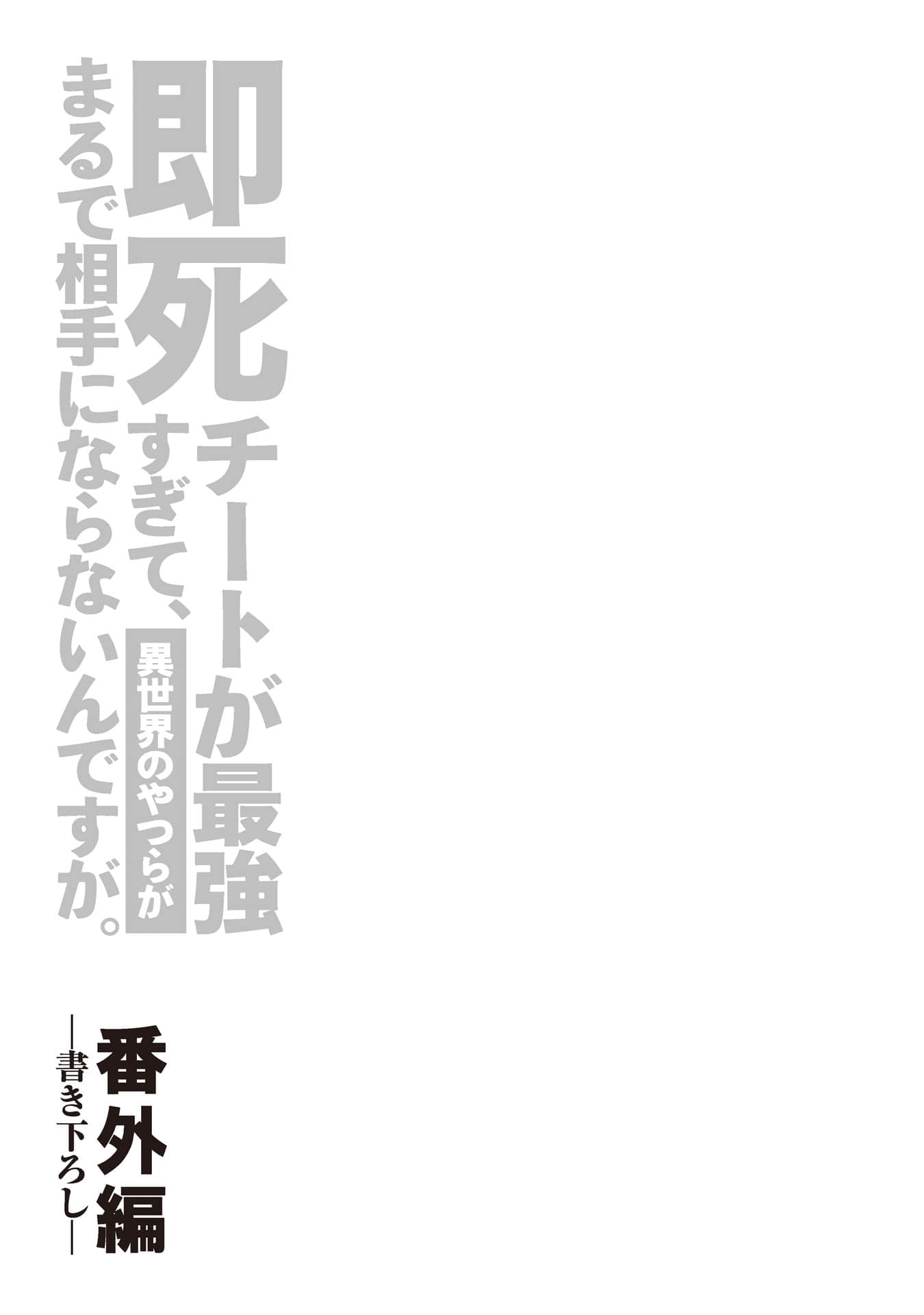 秒殺外掛太強了，異世界的傢伙們根本就不是對手。小說插圖（33）