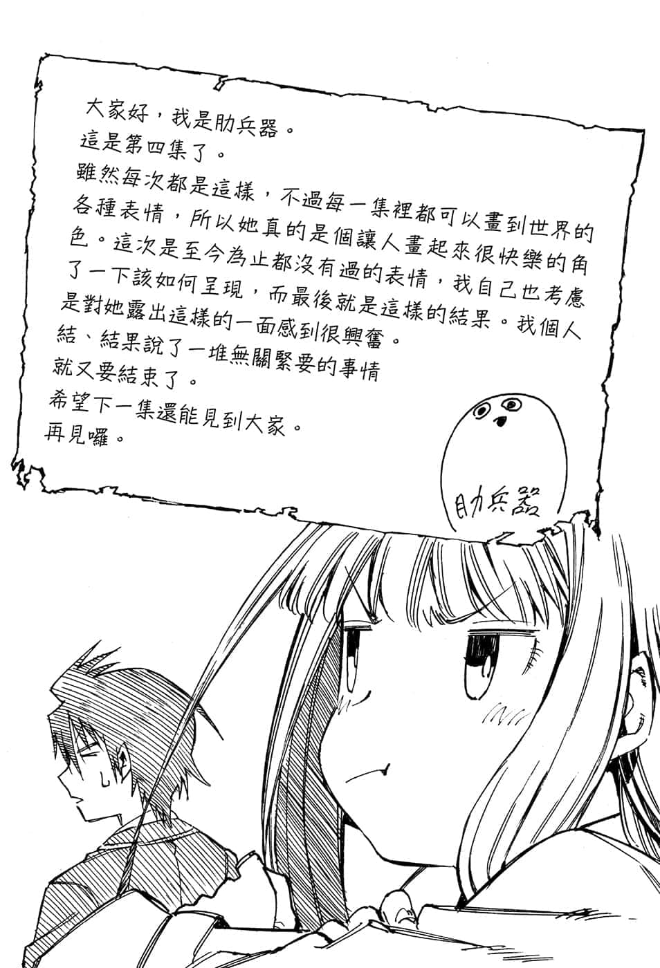 《无可挑剔的恋爱喜剧》4 后记插图（1）