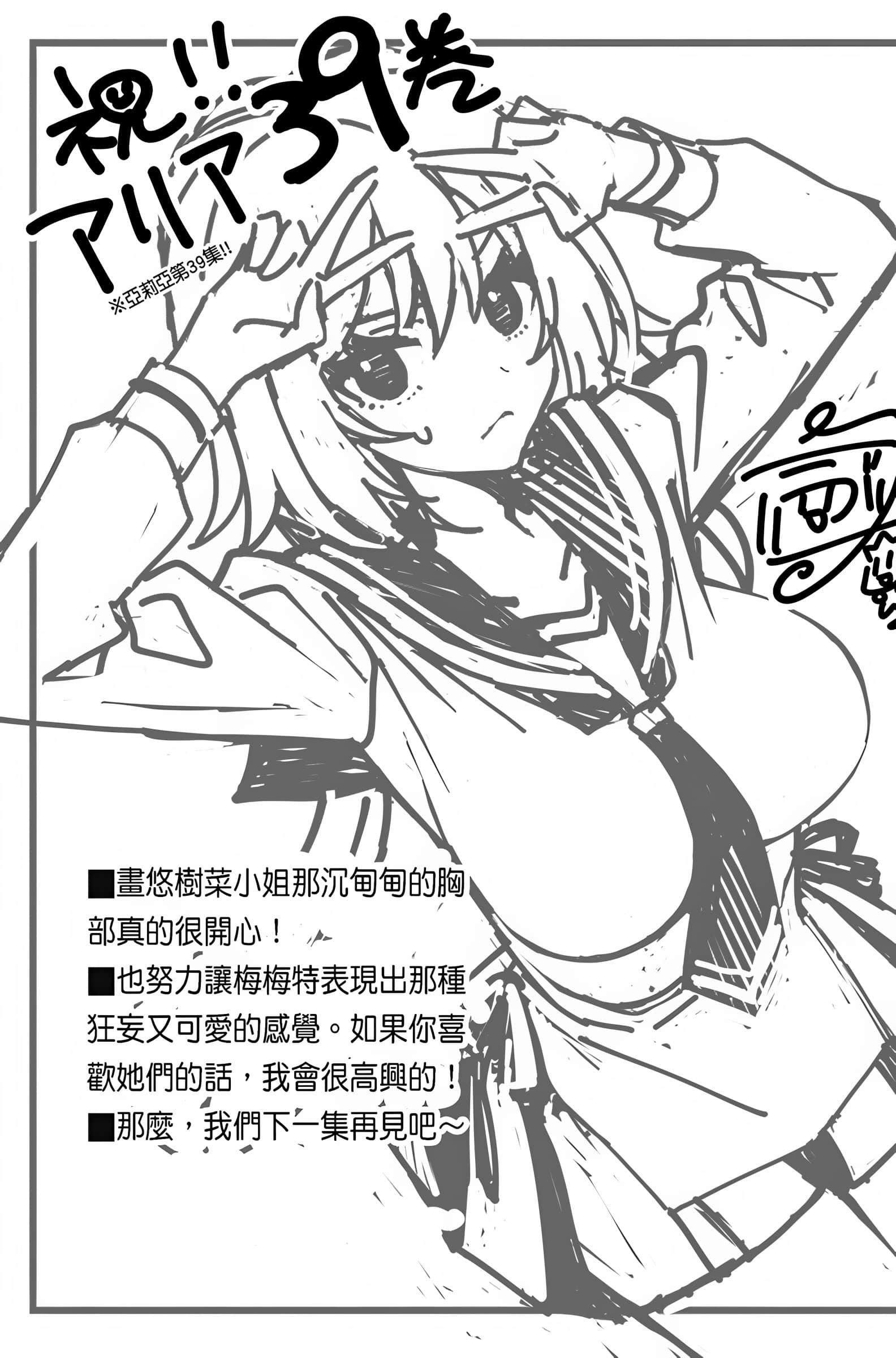 《绯弹的亚莉亚》39 荒胫巾的巫女 后记插图（1）