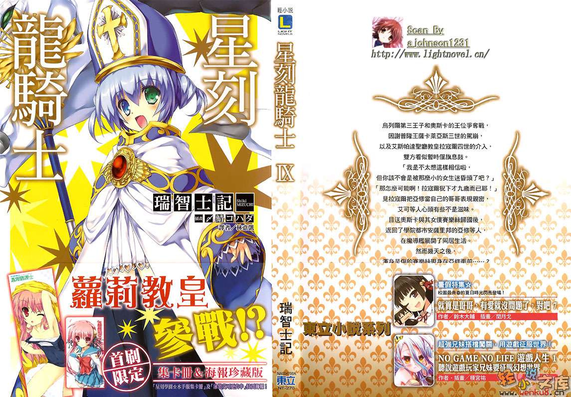 《星刻龙骑士》9 插图（1）