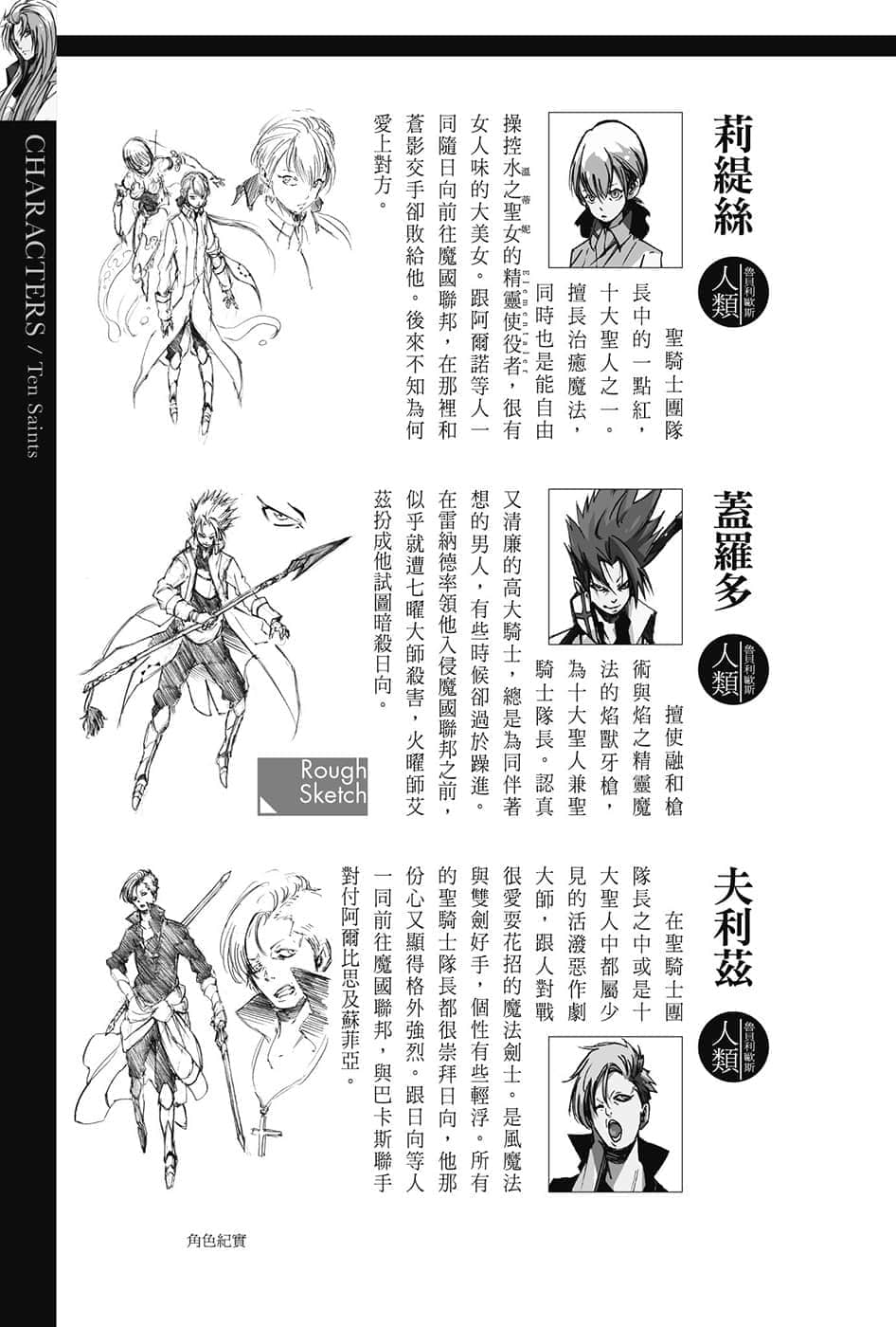 《关于我转生变成史莱姆这档事》8.5 短篇集 角S纪实-CHARACTERS-４插图（4）