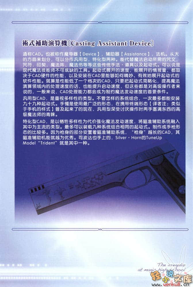 《魔法科高中的劣等生》2 入学篇〈下〉 插图（8）