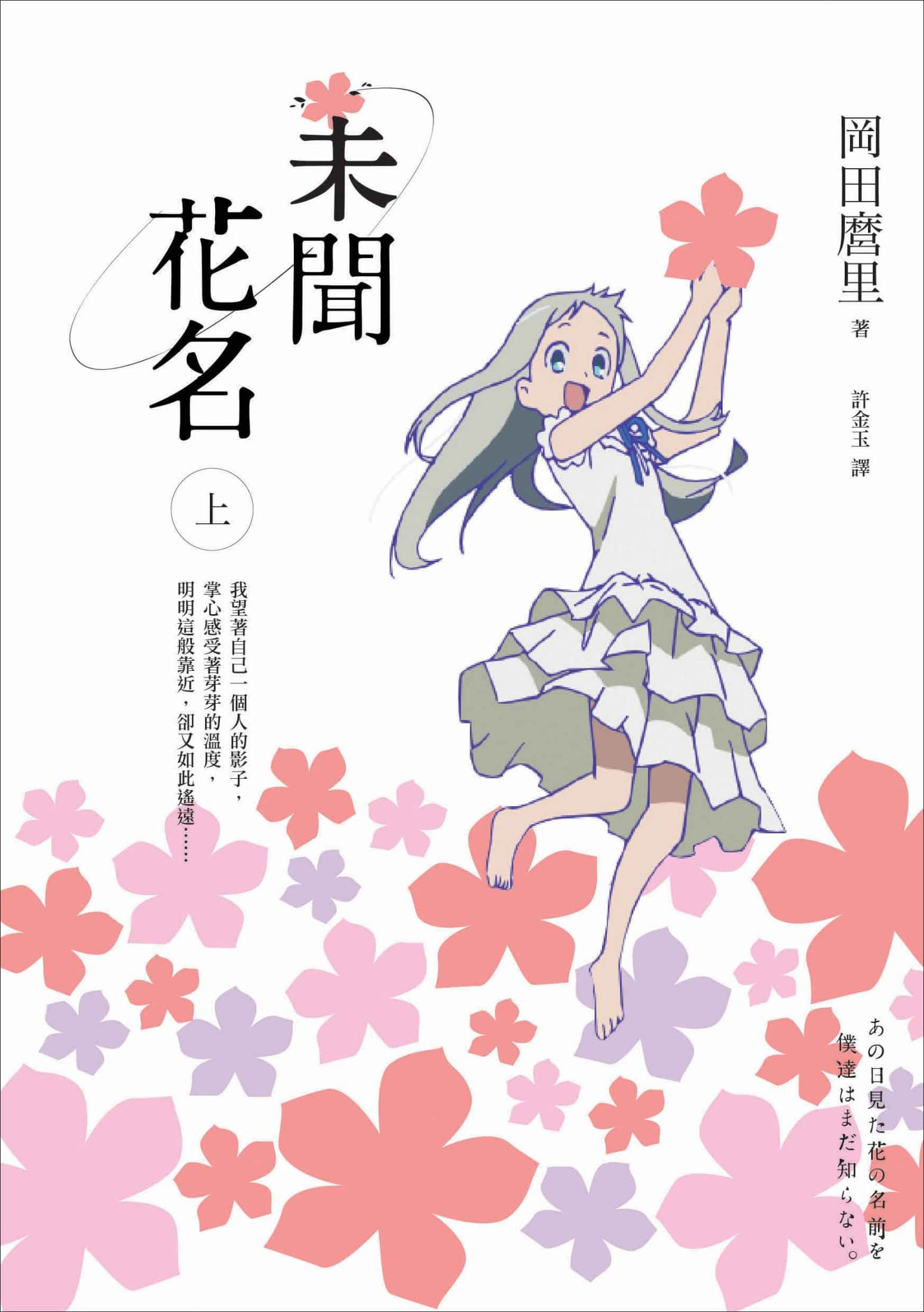 《未闻花名》上册 作品相关插图（1）