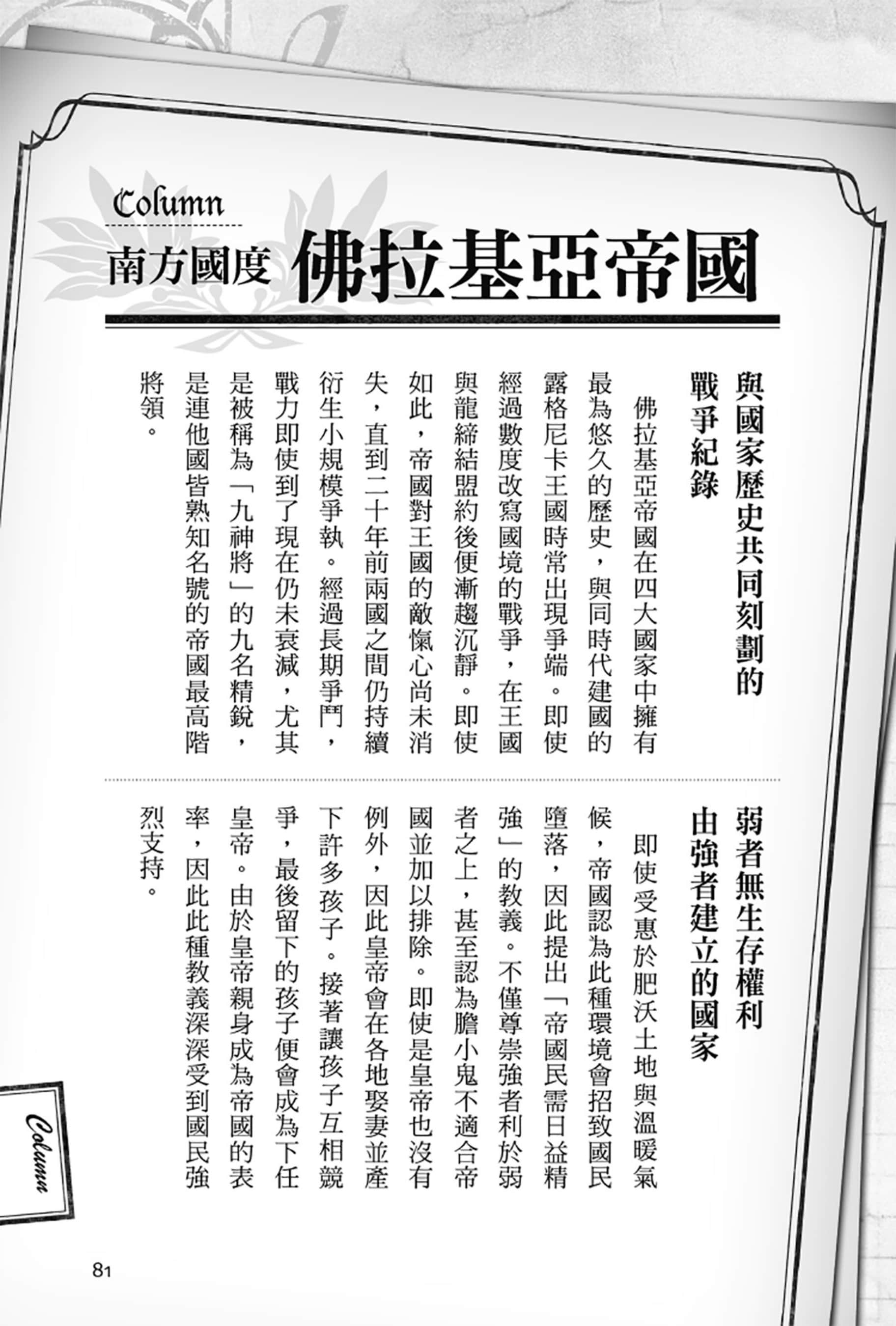 《Re:從零開始的異世界生活》Re:zeropedia 公式書 第１部 人物介紹 ④插圖（3）