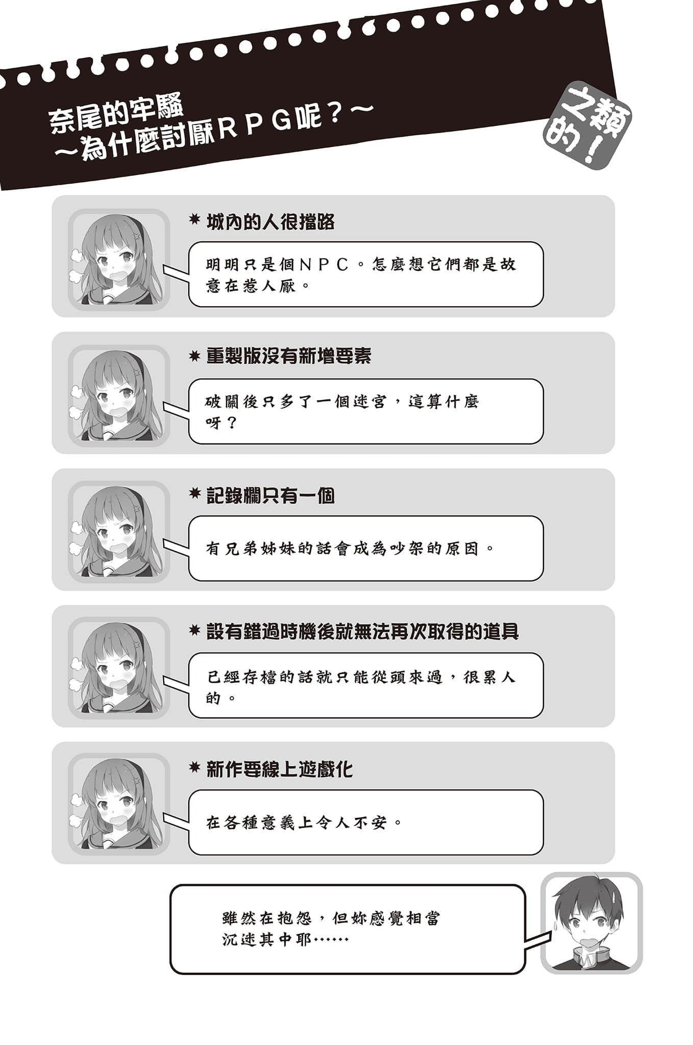 《魔王之类的啦！》1 插图（19）
