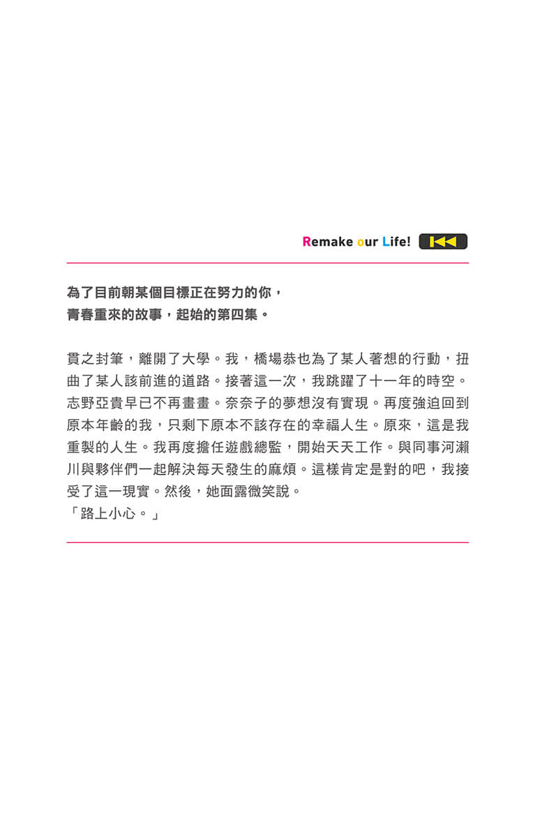 《我们的重制人生》4 路上小心 后记插图（1）