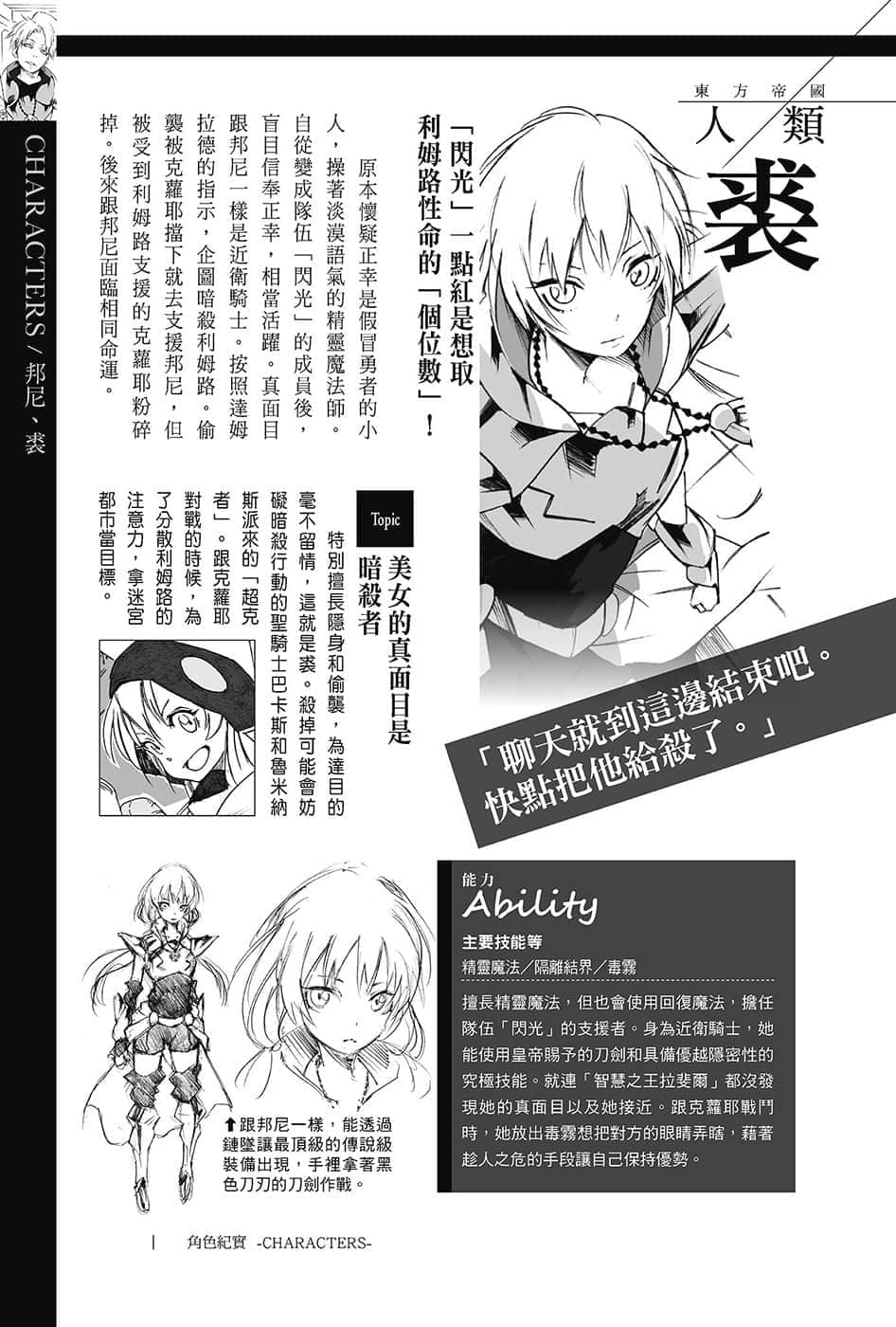 《关于我转生变成史莱姆这档事》13.5 角S纪实-CHARACTERS-２插图（36）