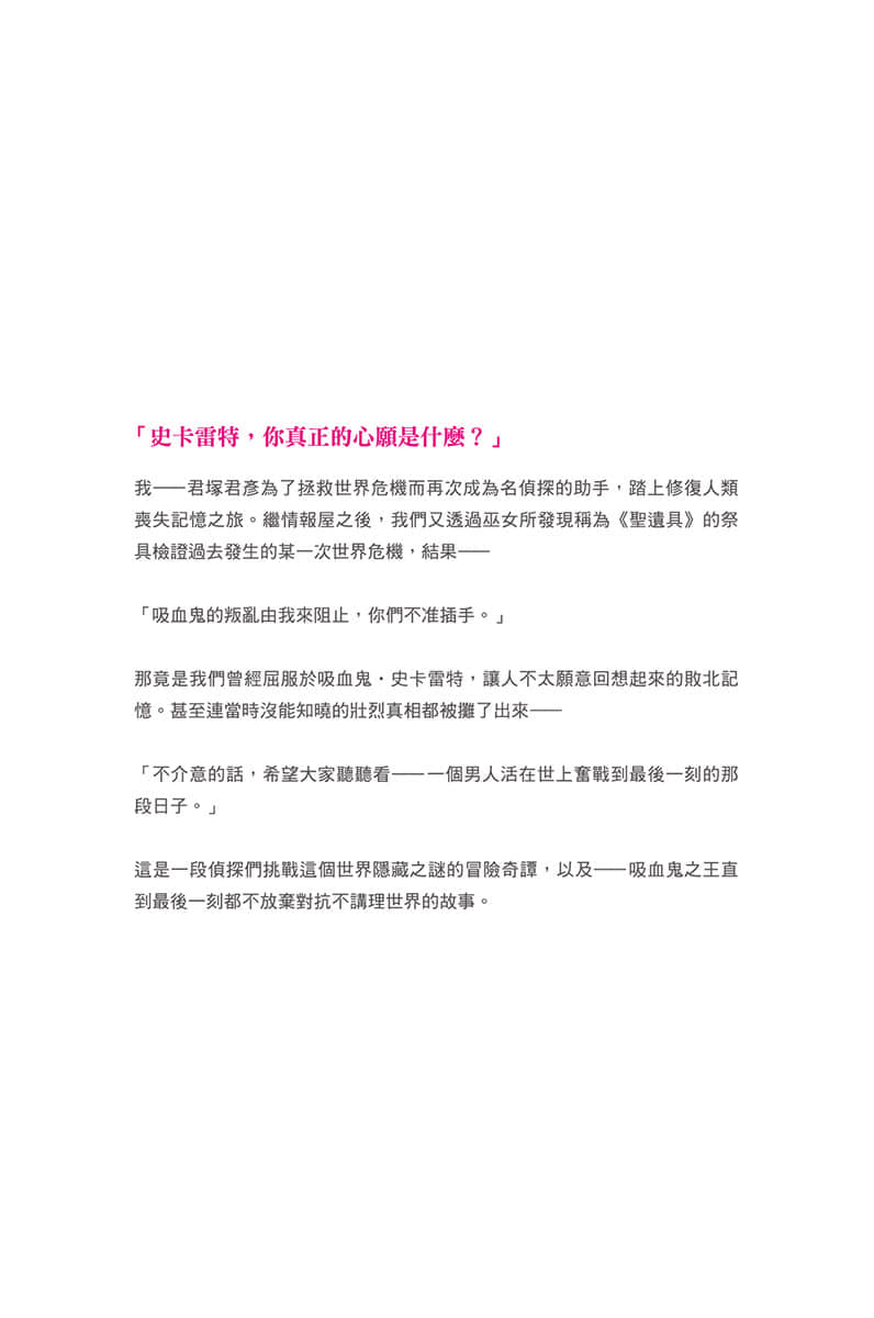 《偵探已經,死了。》9 【贈自未來的終章】插圖(2)