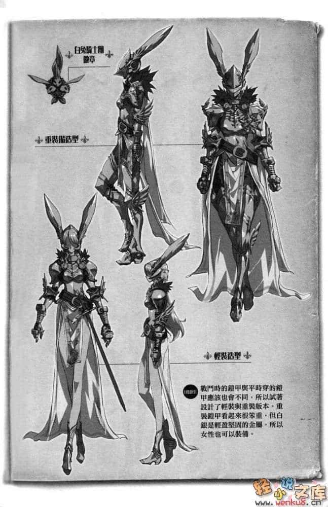 《鋼鐵白兔騎士團》10 附錄 四格漫畫插圖（3）